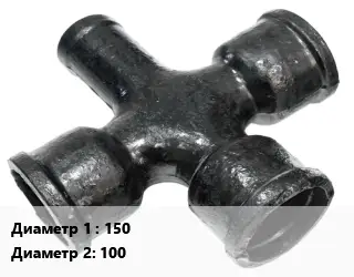 Крест чугунный 150 *100 КФ *ЦПП